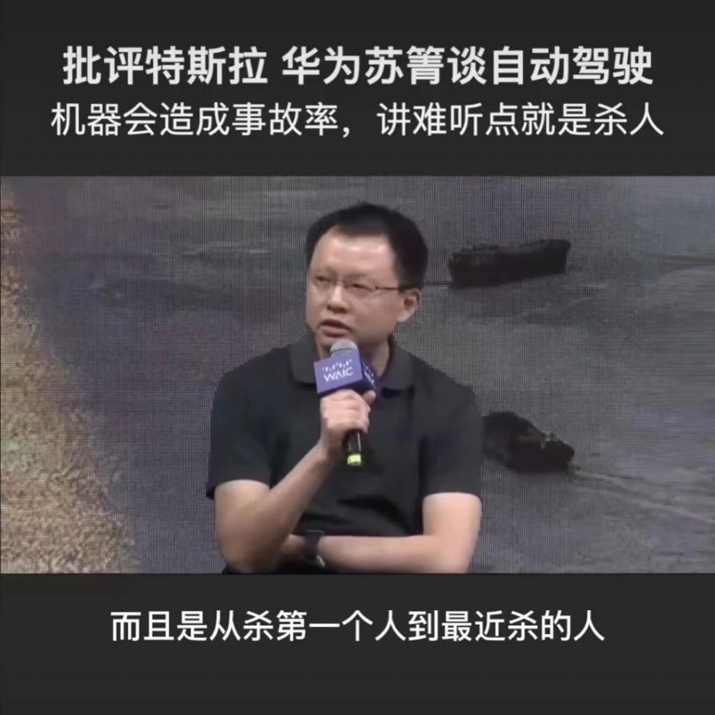 华为高管怼特斯拉事故“杀人”：不要毁了这个行业