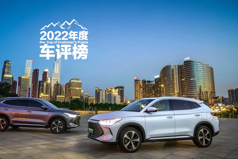 【车评榜】2022年度最受欢迎新能源车型：比亚迪 宋 DM-i