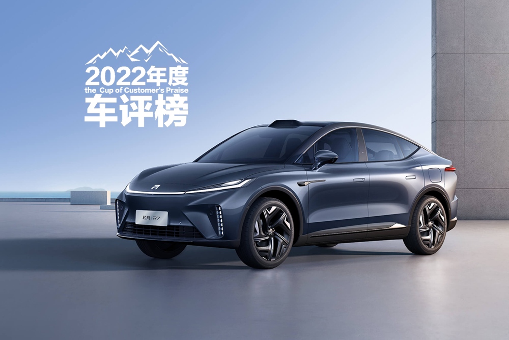 【车评榜】2022年度最具突破车型：飞凡 R7