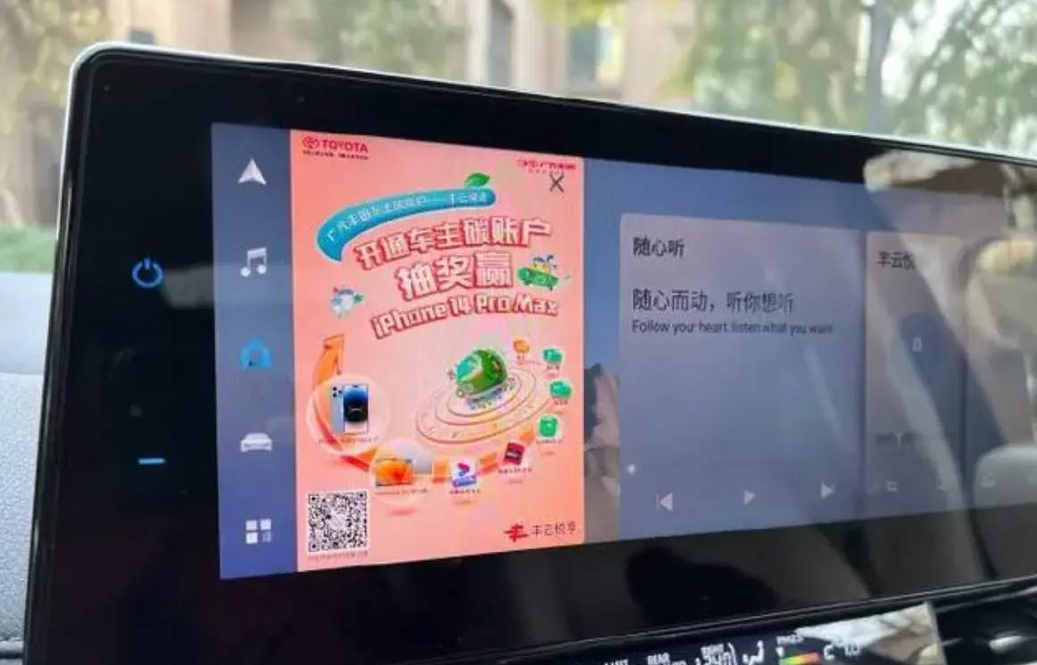 网友爆料，丰田车机出现“抽奖赢iPhone14”弹窗广告