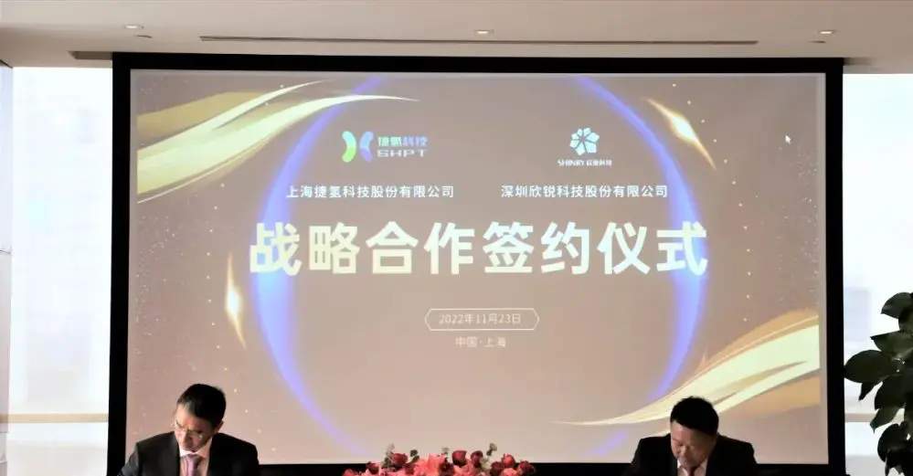 上汽集团旗下捷氢科技与深圳欣锐科技签署战略合作