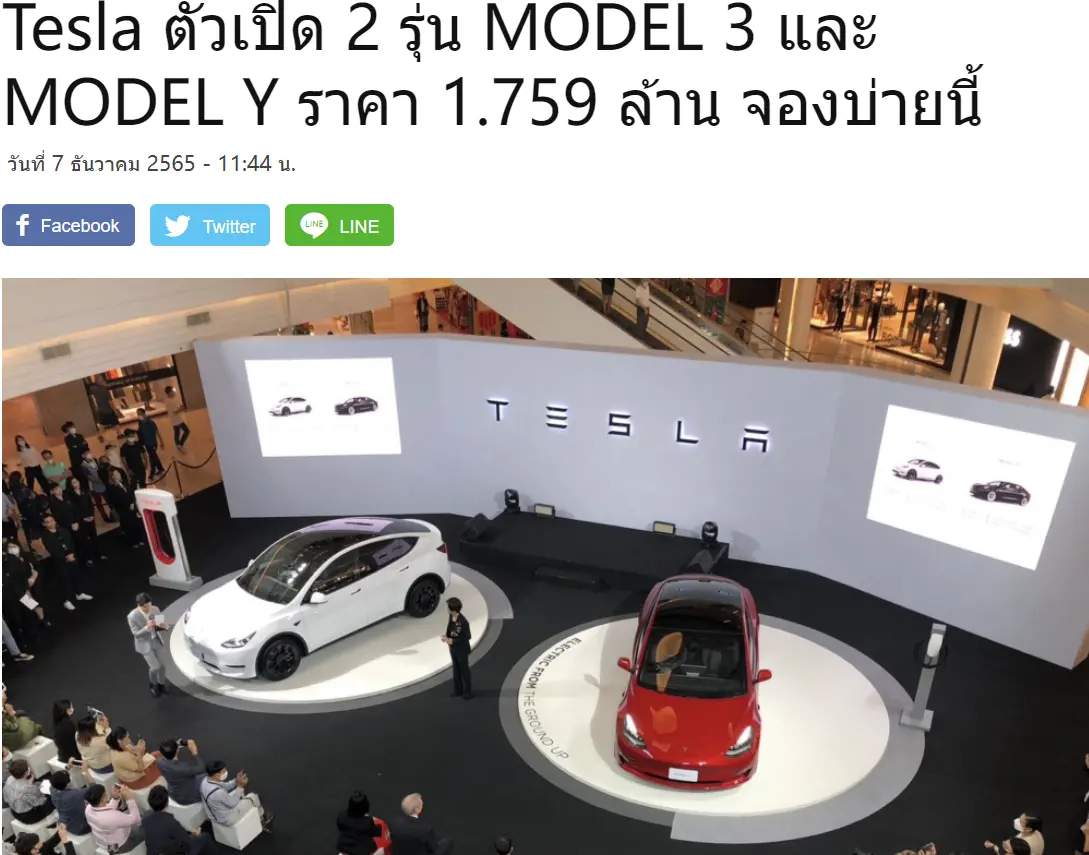 特斯拉在泰国正式推出Model 3和Model Y车型