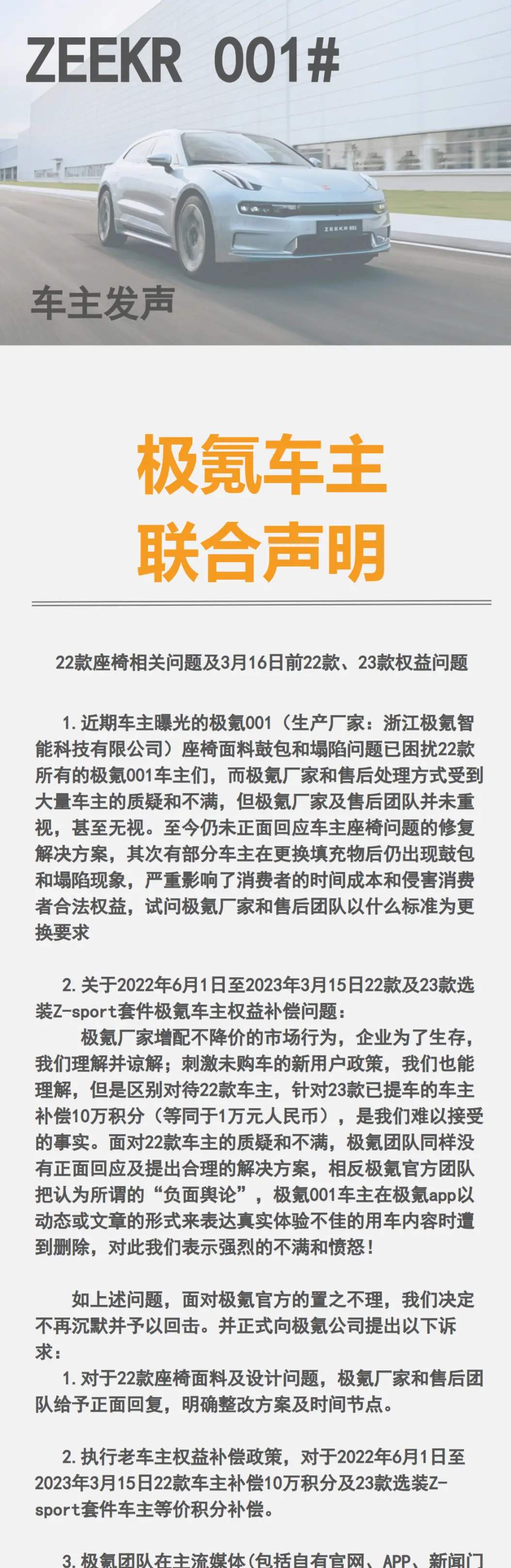 极氪车主联合谴责：001座椅塌陷，老车主疑遭歧视