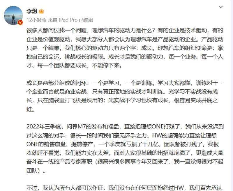 理想李想：借鉴比亚迪经验，问界M7或让理想ONE提前停产