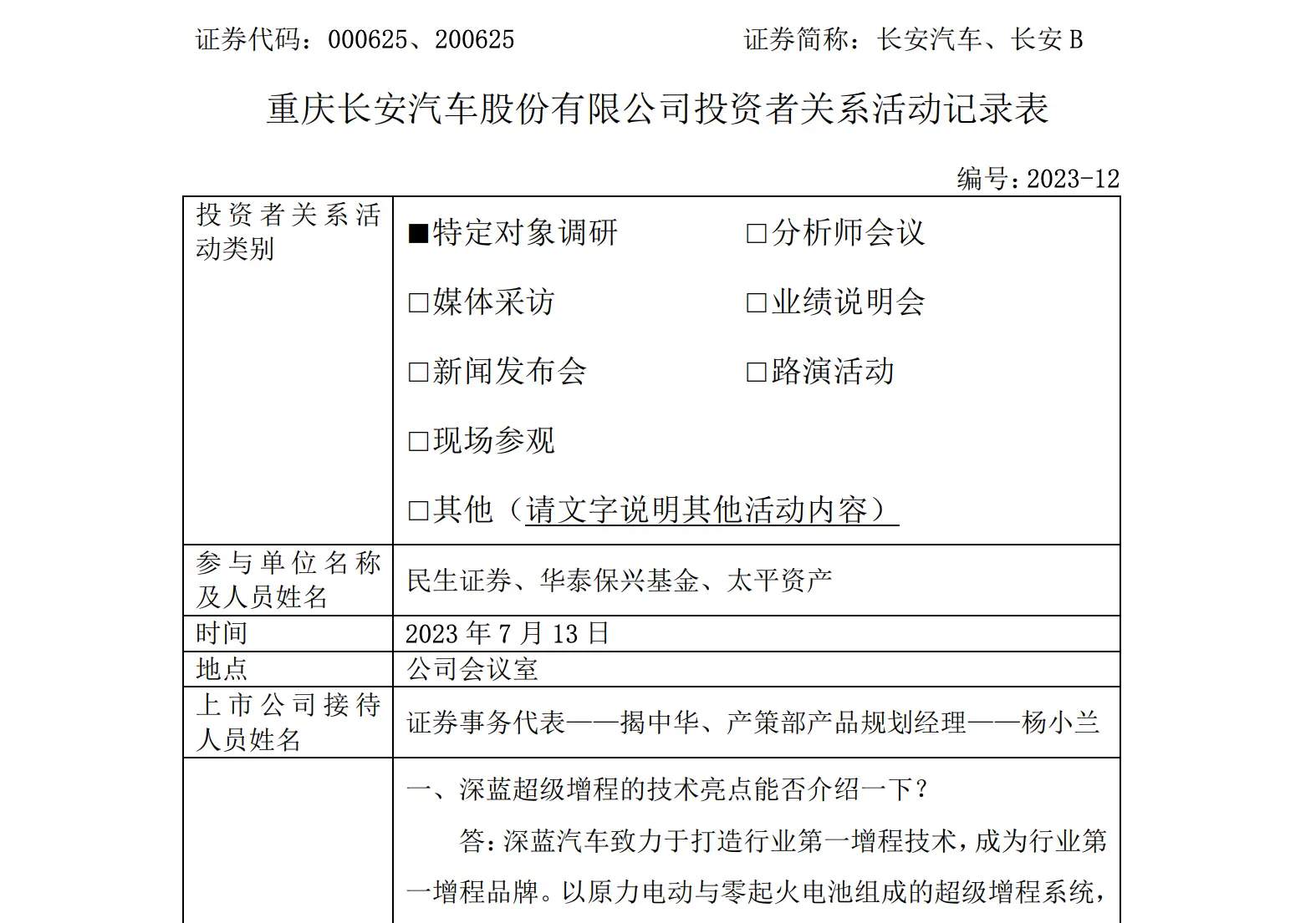 长安汽车目标：2030年新能源汽车销量240万辆，占比60%创新高