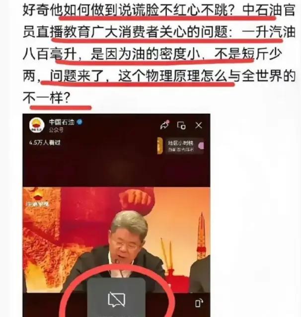 中石油直播  一升汽油含量引发争议，真相揭秘！