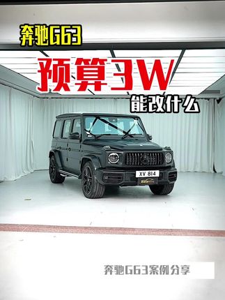 G63车主 为了能够下地库，牺牲舒适性 把车身改短簧降低，你敢相信吗？#奔驰改装 #含泪血赚 @含泪血赚·6哥