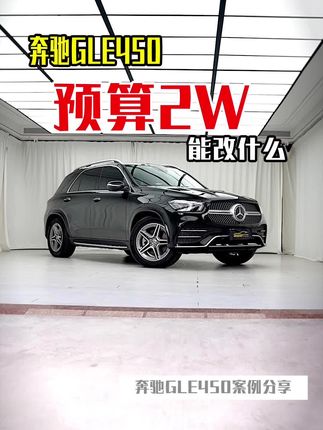 一个小项目就能让你高速轻松很多，你知道是什么吗？#奔驰改装 #GLE450 #含泪血赚 @含泪血赚·6哥