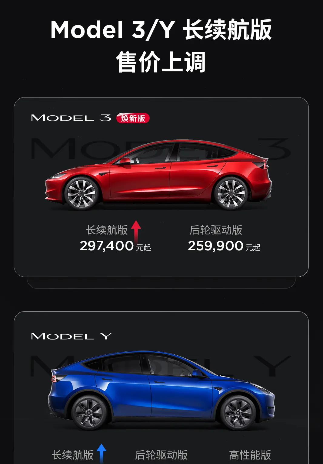 特斯拉Model 3/Y长续航版价格再调整！全新调价来袭，一次涨幅竟高达1500元、2500元！