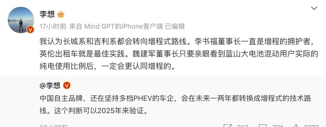 李想率吉利/长城高管解读多挡PHEV转增程：能耗压缩、节能升级