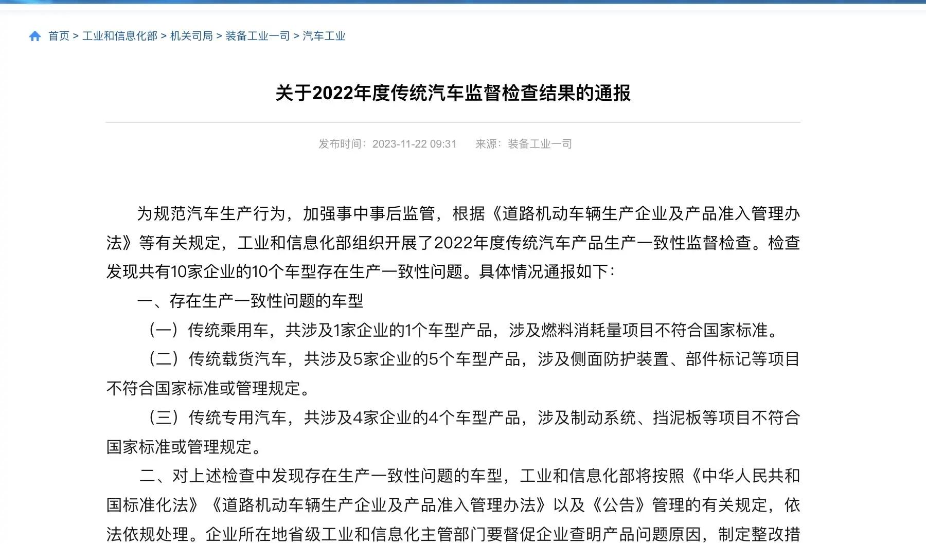 工信部曝光十家车企生产不符标准  海马与吉利商用车在列