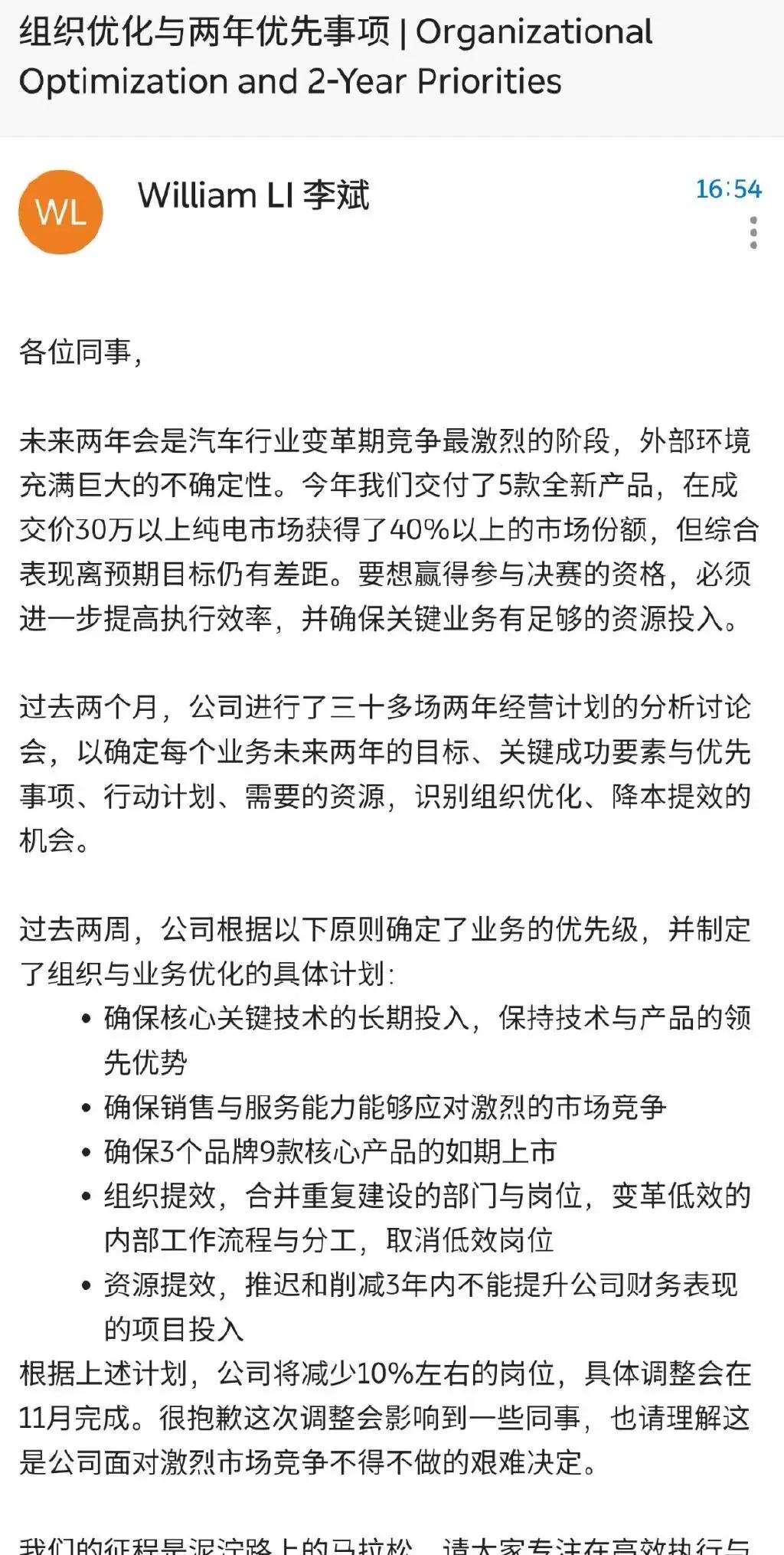 蔚来宣布裁员：约有10%的岗位将被削减