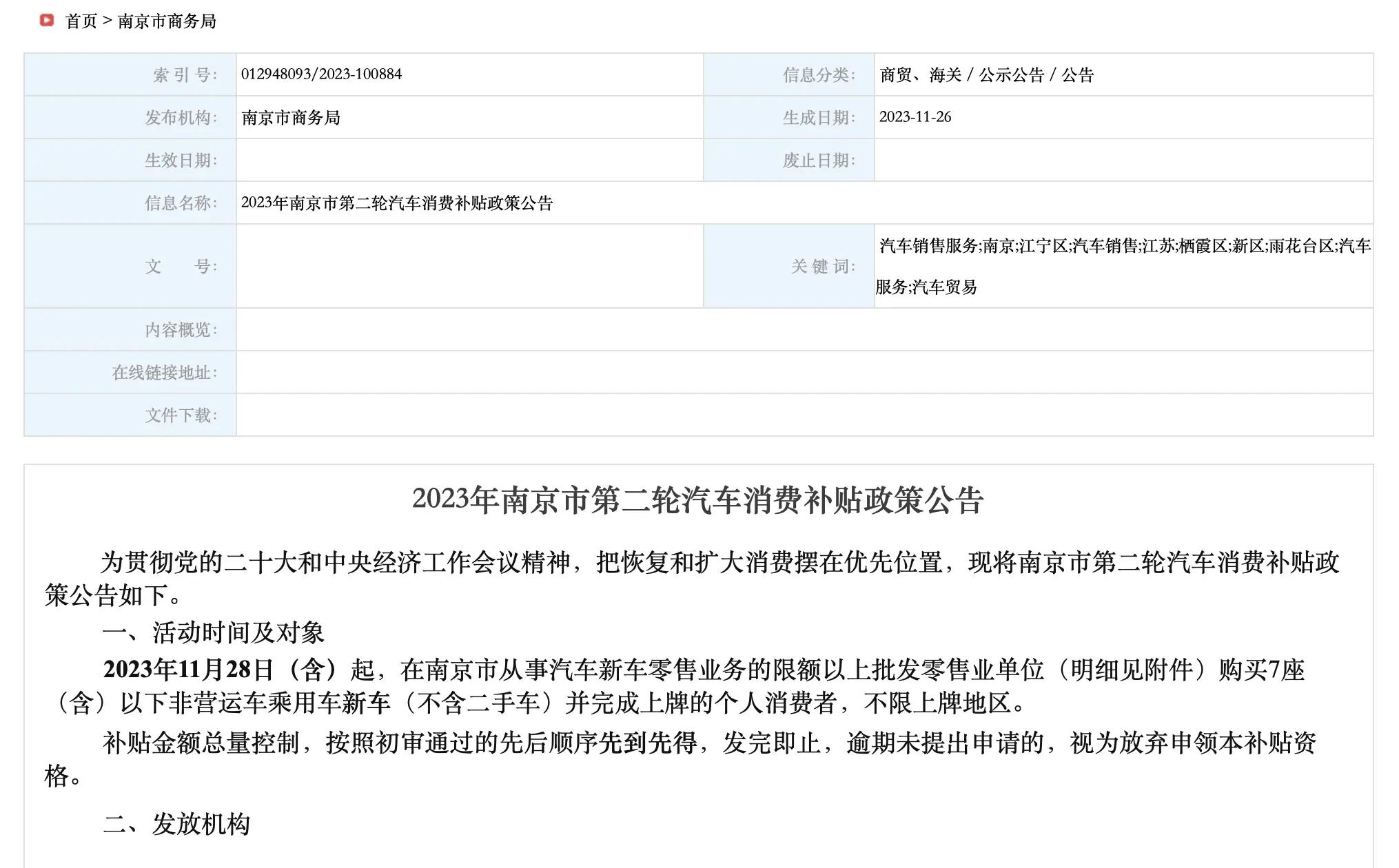 南京再启汽车促销风暴：购新能源汽车最多享5000元政府优惠