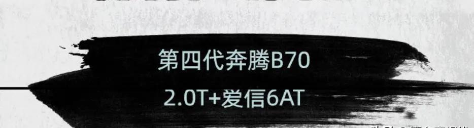 2024款奔腾B70配置升级：2.0T引擎配合6速自动变速箱，12月震撼上市，入门售价10.59万起