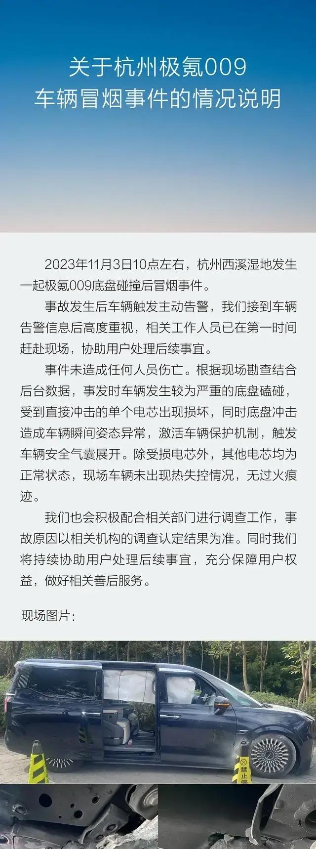 杭州极氪009车辆冒烟事件：电芯损坏疑为起火原因