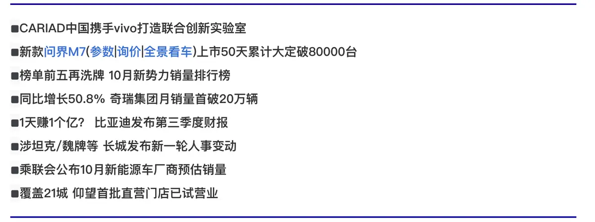 造车新势力逆袭，奇瑞、比亚迪等传统车企不甘示弱，10月销量大涨