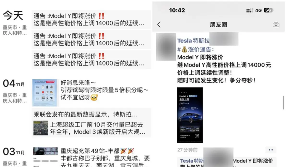 特斯拉Model Y涨价在即？销售朋友圈发预告，官方未回应