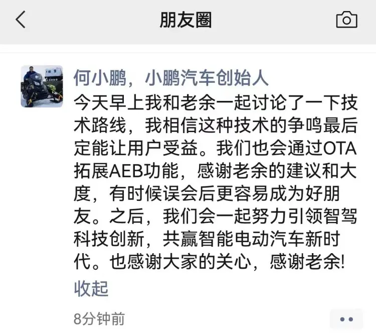 小鹏退了？小鹏&华为AEB之战大结局了！