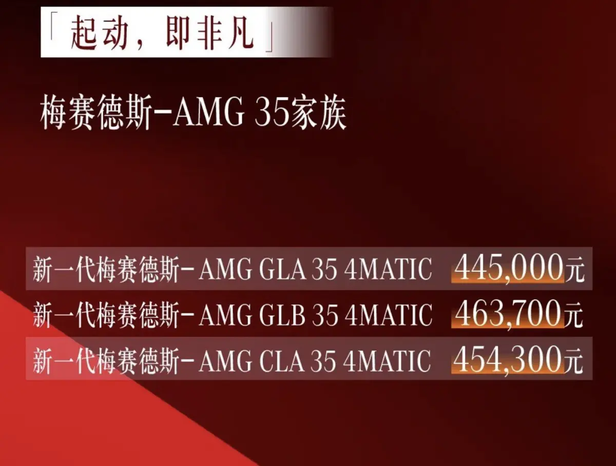 梅赛德斯AMG GLA 35 4MATIC上市，售价44.5万，性能超越宝马X2 M35i？