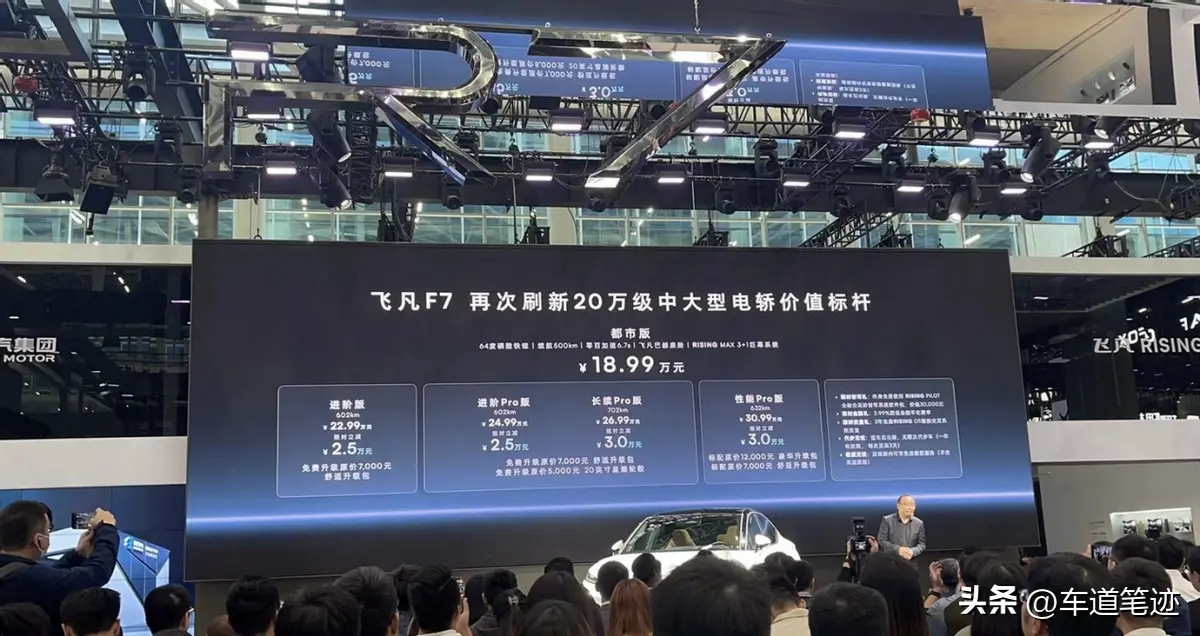 2023广州车展：飞凡F7都市版上市，售价18.99万，值得入手吗？