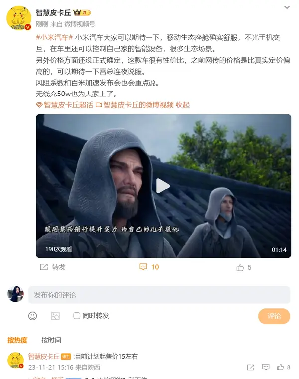 资讯【小米汽车价格曝光/长安与蔚来换电业务达成合作】