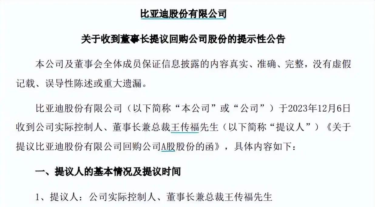 提案 比亚迪王传福建议以2亿元资金回购公司A股股票