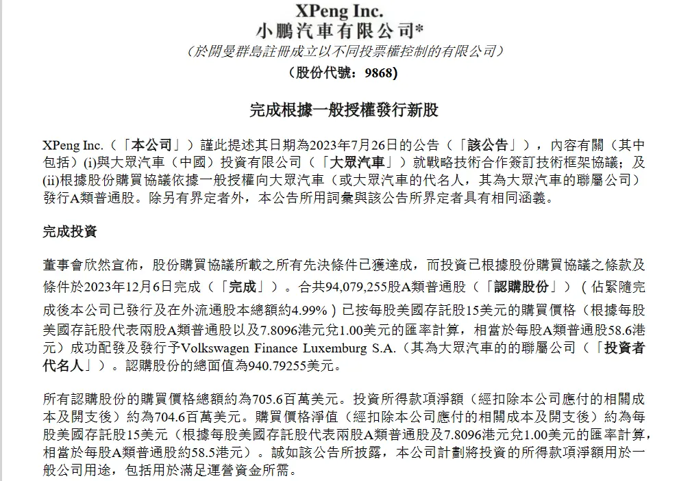 资讯【大众完成对小鹏超50亿元投资/蔚来计划剥离电池生产部】