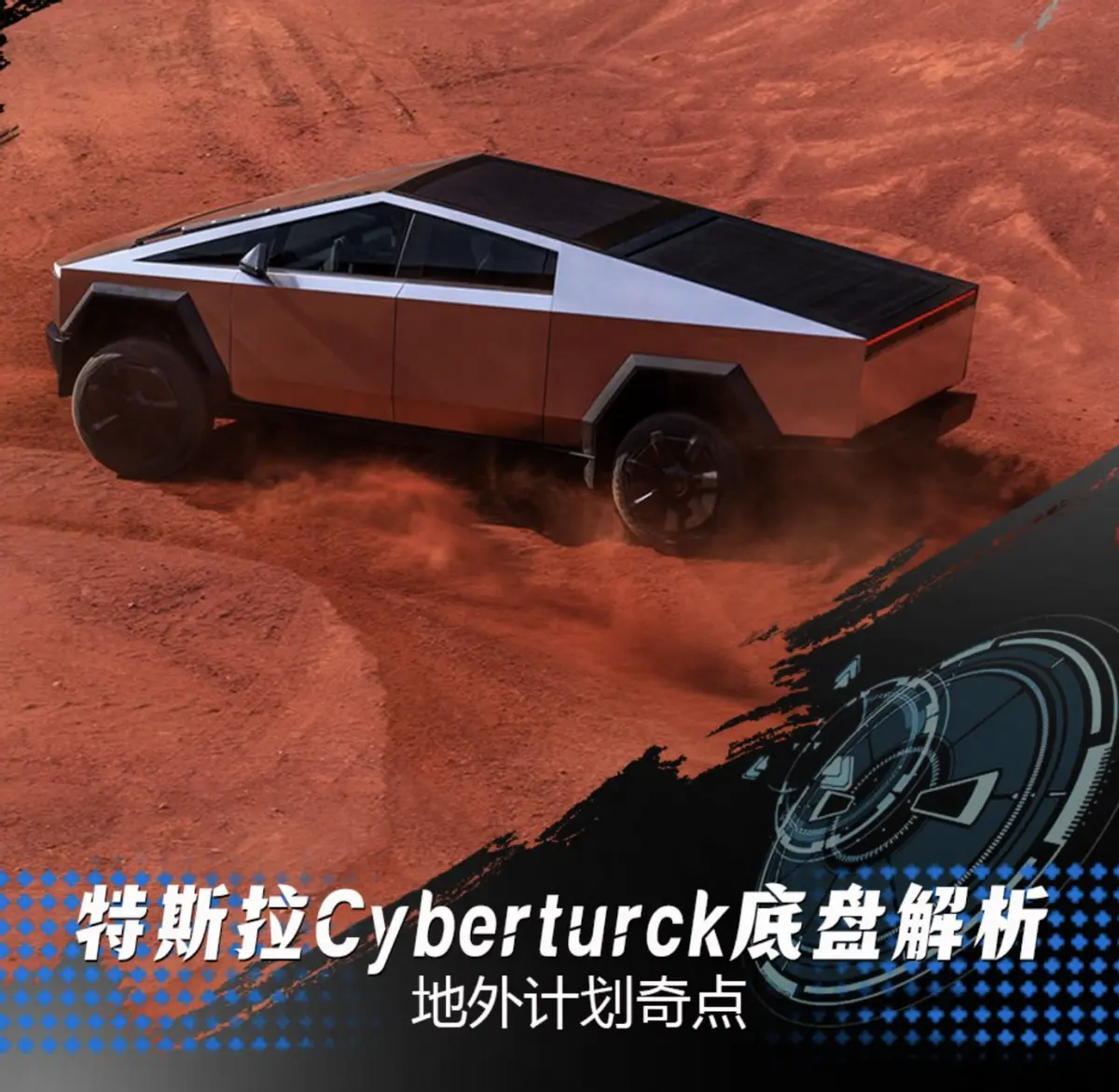 马斯克的火星计划，Cybertruck是关键？