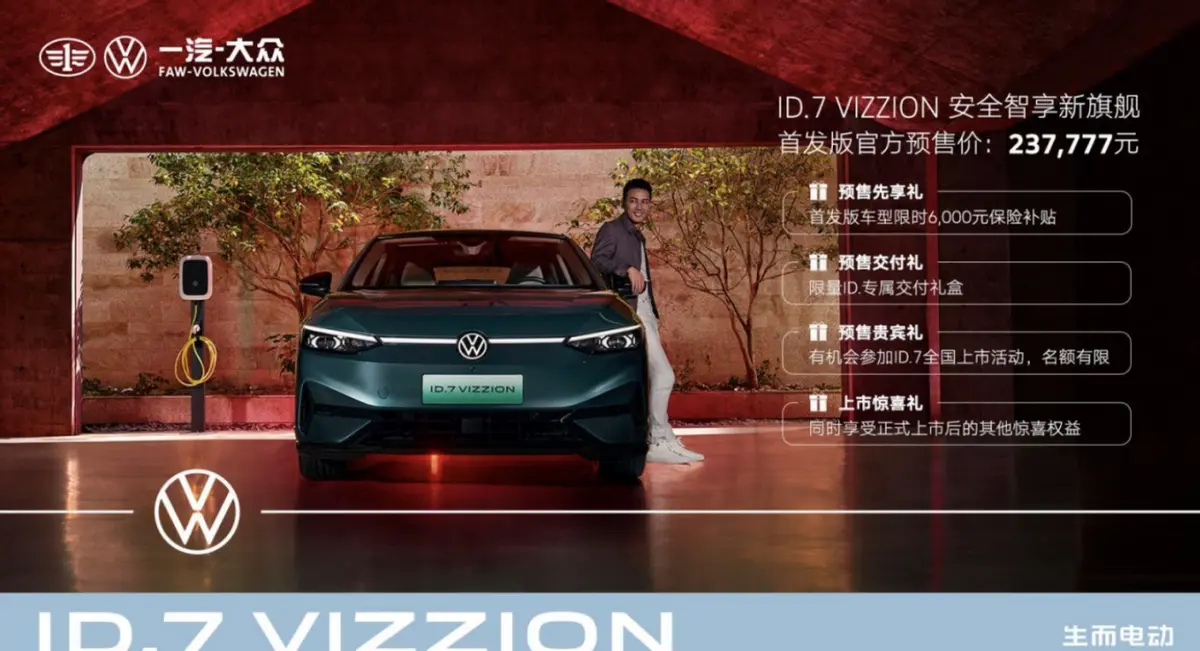 大众ID.7 VIZZION预售开启，23.77万起，超越特斯拉Model 3