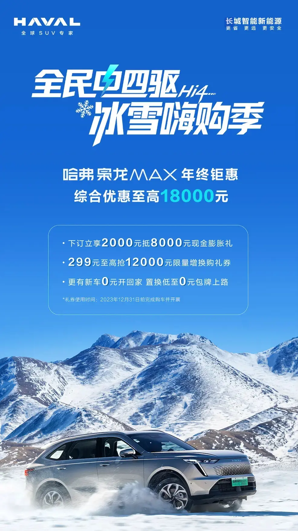 哈弗枭龙MAX开启限时购车政策，可享受2000元抵8000元优惠等福利