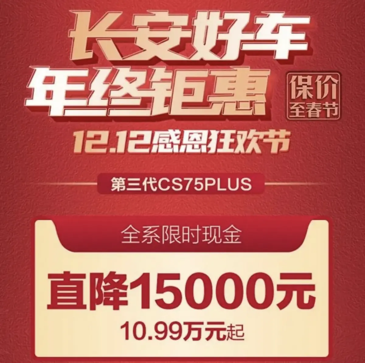 长安深蓝年终钜惠，全系直降3万，还有机会赢洪崖洞大礼包