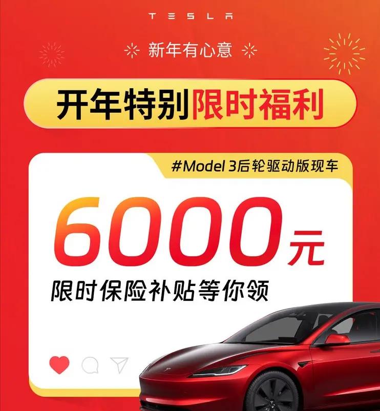 特斯拉新动态：限时购车优惠现已发布！保险补贴6000元，金融费率更低