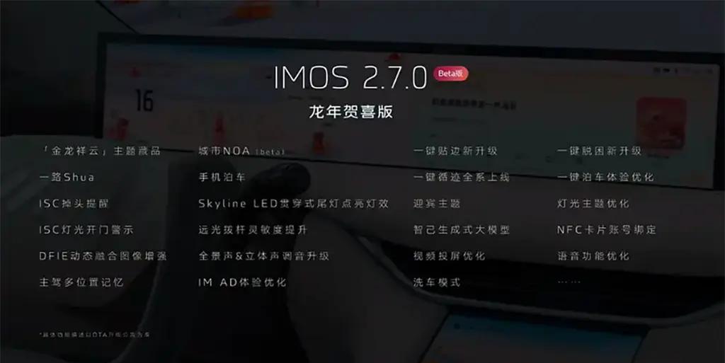 智己汽车推出IMOS2.7.0（Beta）OTA升级，开放城市NOA等新功能