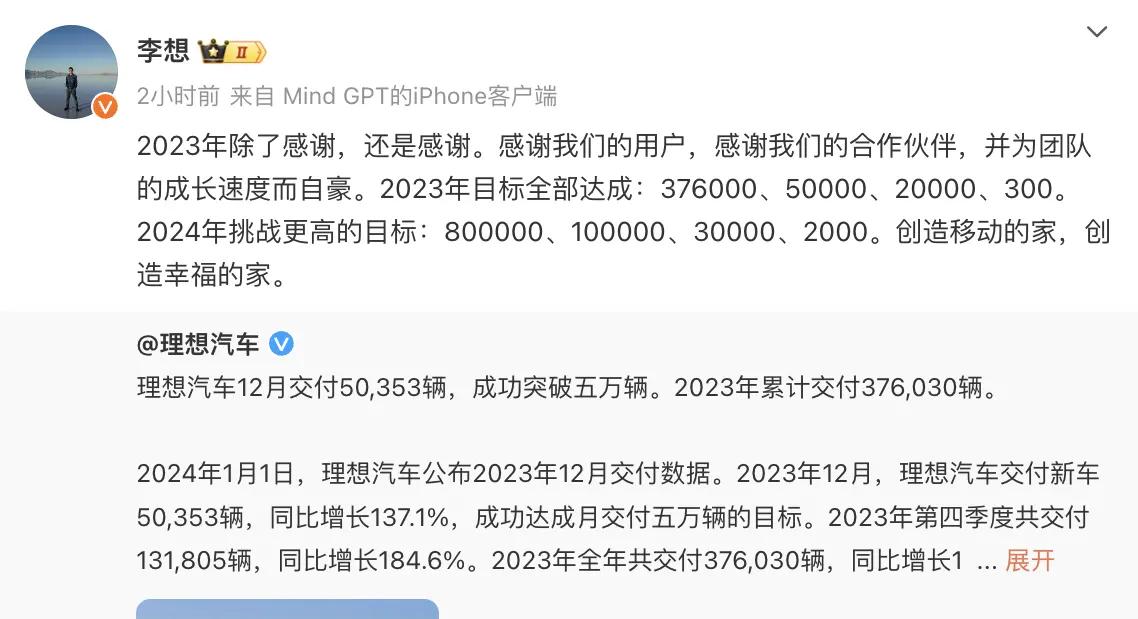 理想汽车：2024年80万辆交付目标 高调每月突破10万辆