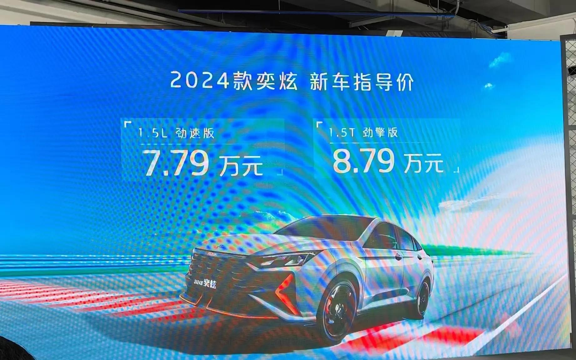 高性价比！全新东风风神奕炫震撼发布，售价仅7.79万元起