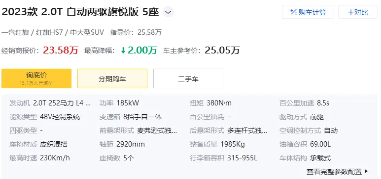 定位中大型SUV，终端优惠2万，红旗HS7家用如何？