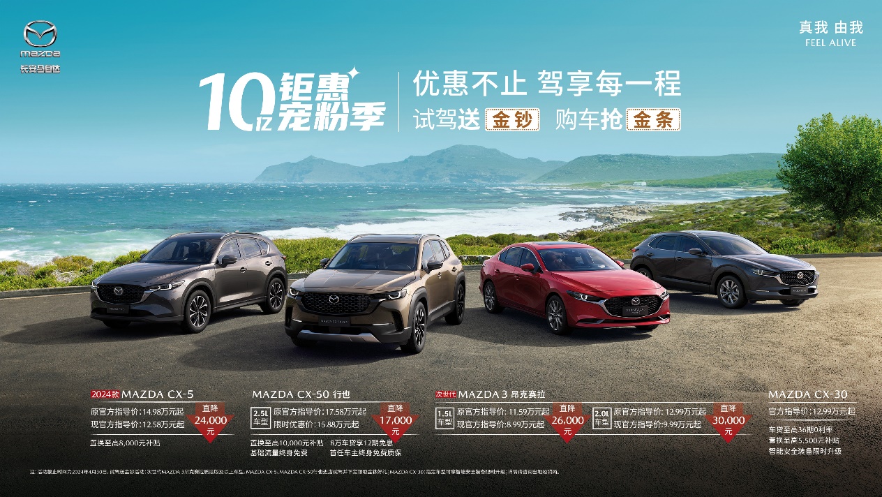 马自达“放价”，CX-50限时14.98万起，加推2.5L畅行版，还不冲？