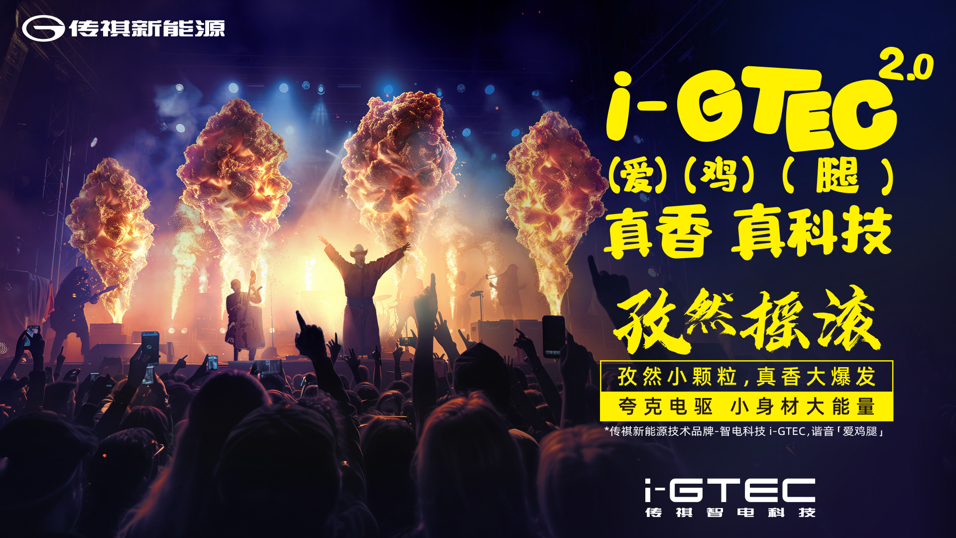 直播：安达组合×传祺新能源 i-GTEC技术秀重磅来袭！