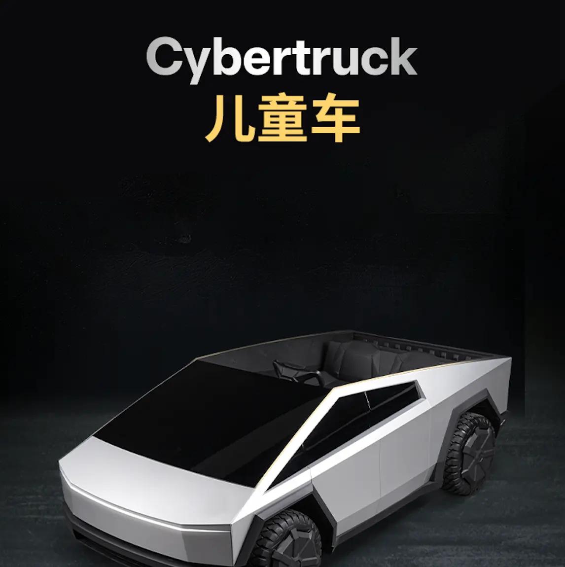 特斯拉Cybertruck儿童车4月23日上市：乘坐两名儿童，定位新车