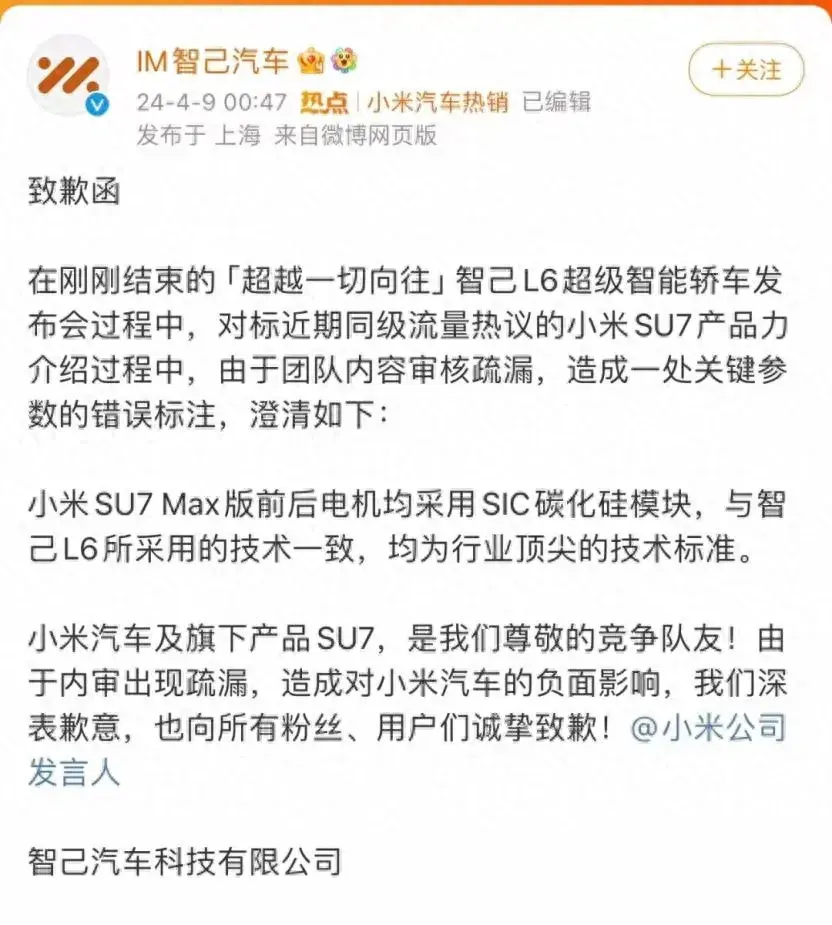 资讯【智己就错误标注小米SU7参数致歉/阿维塔辟谣接盘高合汽车】