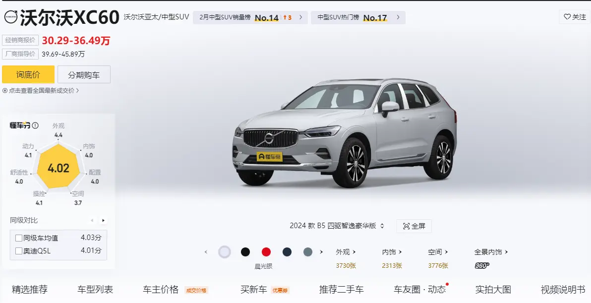 试驾体验沃尔沃XC60，优惠9.4万元之后，性价比还蛮高的