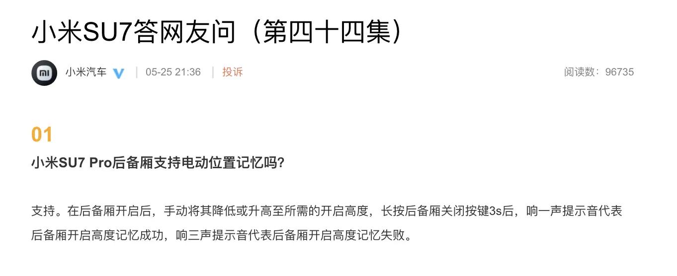 小米再答网友问：购买SU7用报废车置换可领1万补贴