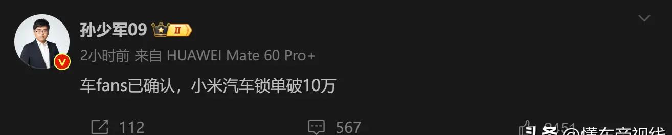 关注丨2024年目标完成？消息称小米SU7锁单量破10万