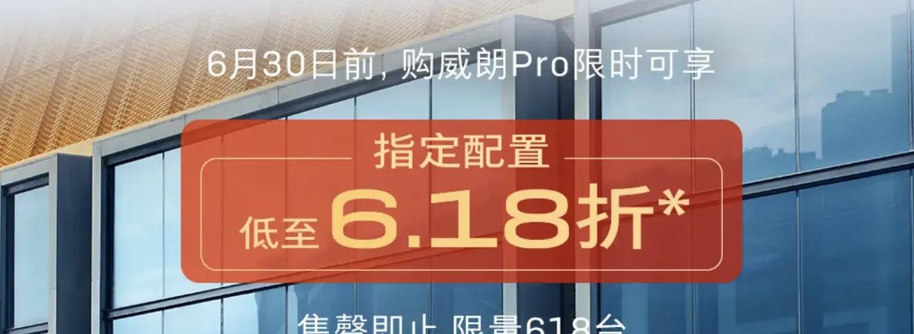 含GL8/威朗Pro  微蓝6，部分车型6.18折，别克推出限时优惠