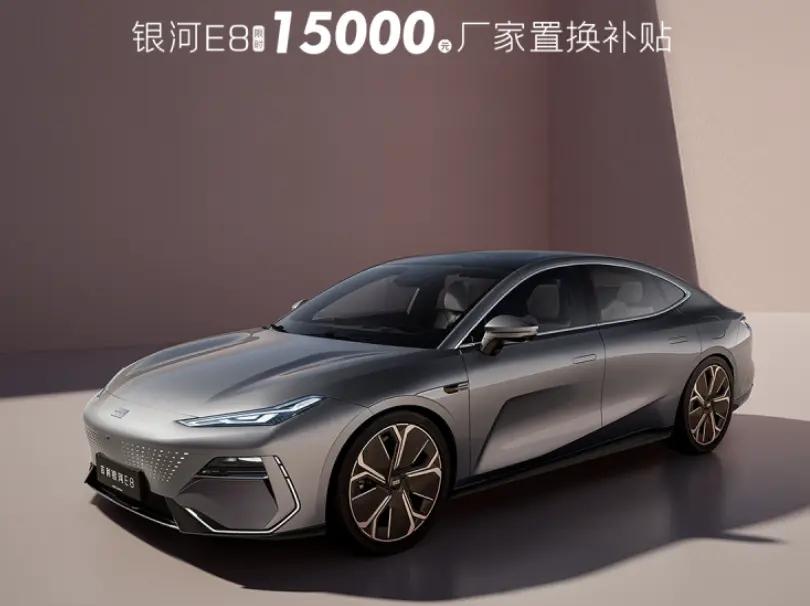 新车  可享15000元置换补贴，吉利银河E8最新限时购车政策公布