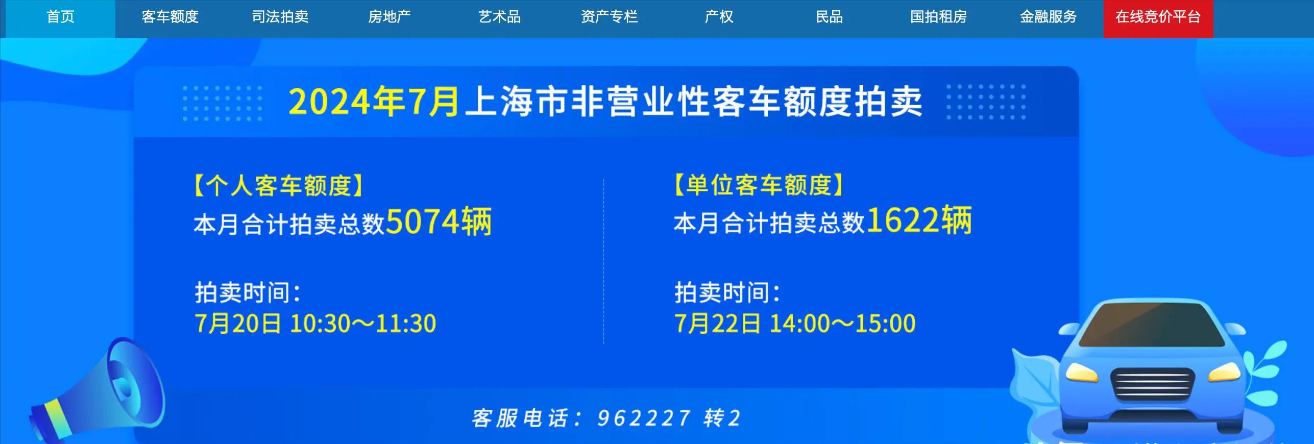 7月22日沪牌警示价92100元，举行拍牌！