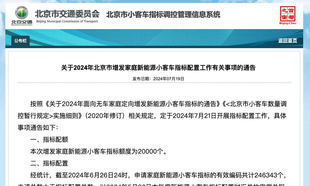 北京市拟新增2万个新能源小客车指标名单公布