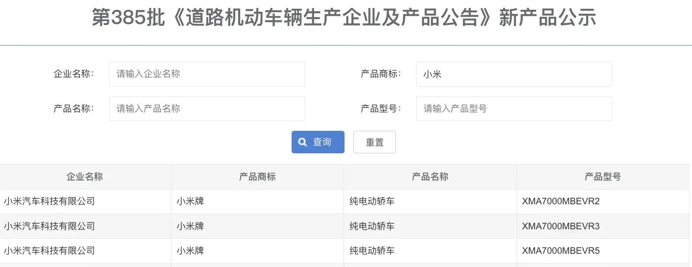 小米SU7 去掉“北京”尾标, 更换生产企业