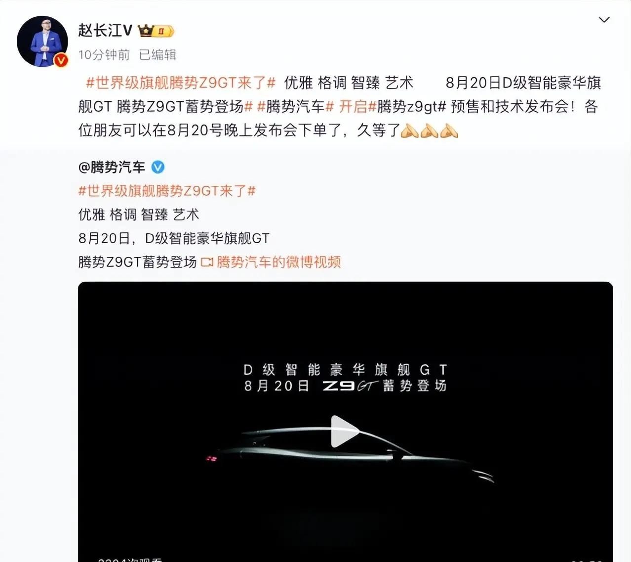 竞争激烈，腾势Z9GT预售价曝光，可比拼享界S9吗？