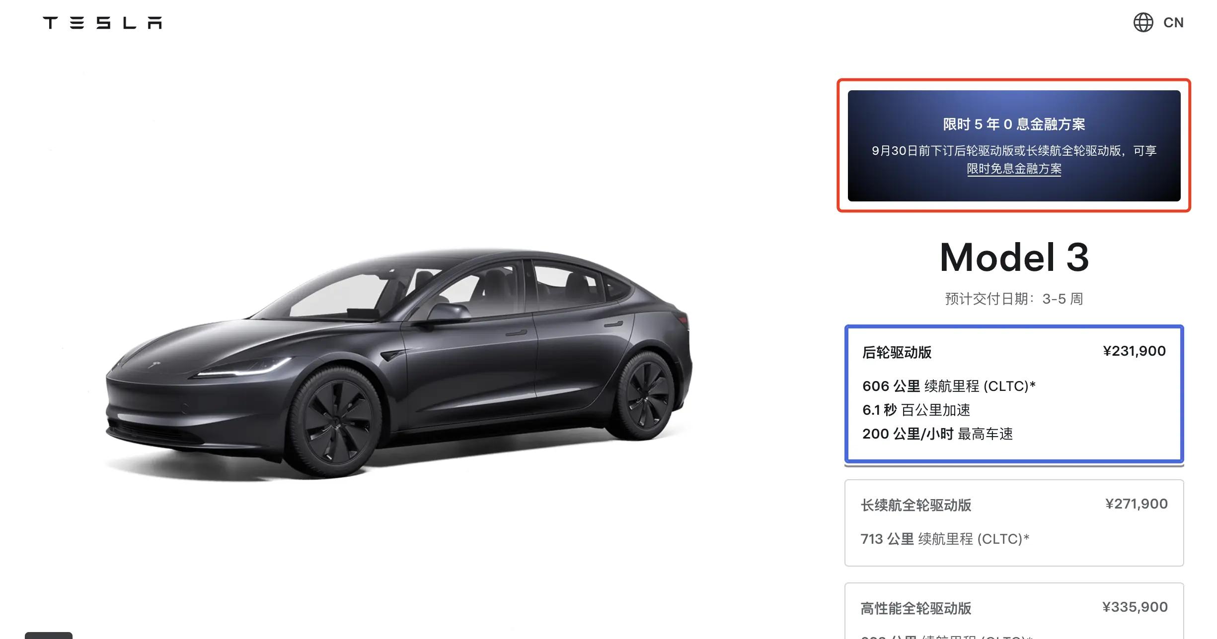 特斯拉Model 3/Y价格优惠再延长，5年免息政策直到9月底